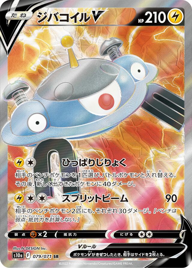 Magnezone V Pokemon card