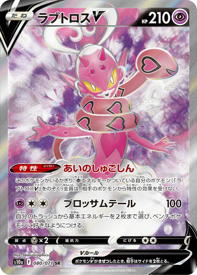 Enamorus V Pokemon card