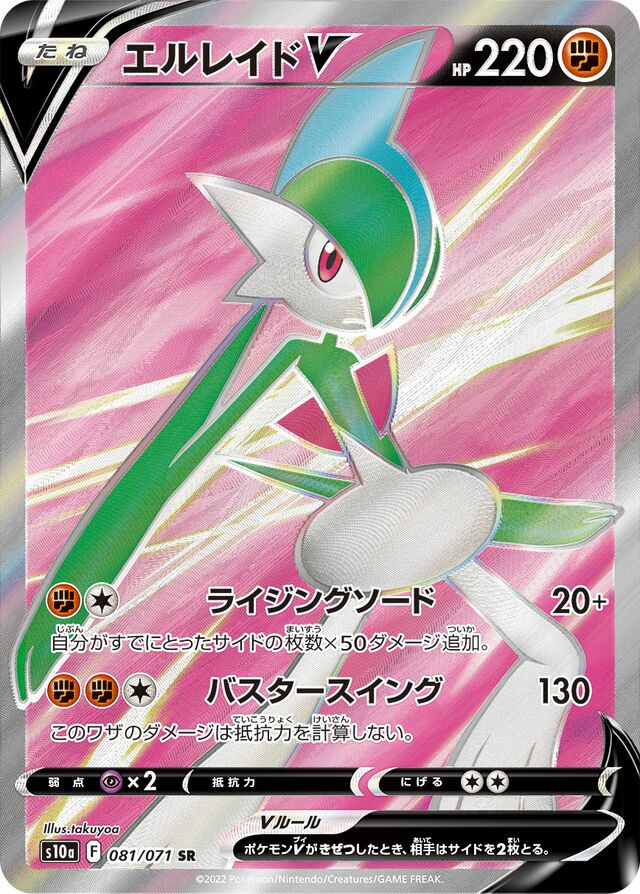 Gallade V Pokemon card