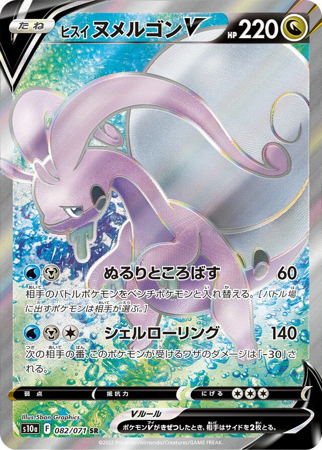 Hisuian Goodra V Pokemon card