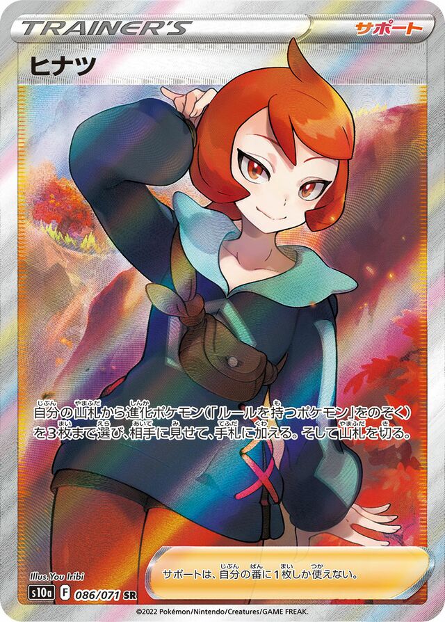 Arezu Pokemon card