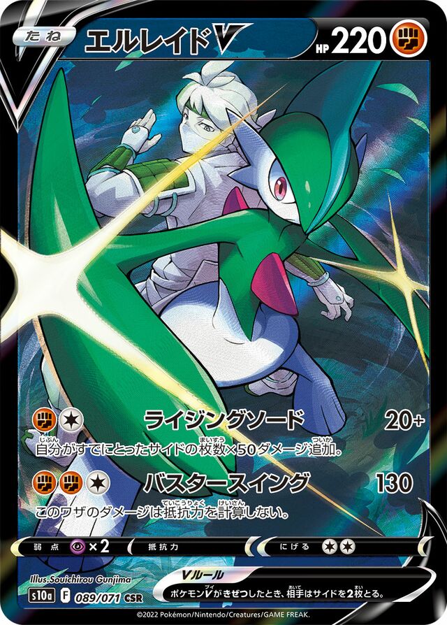 Gallade V Pokemon card