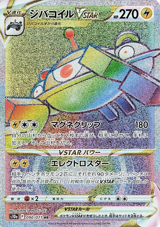 Magnezone VSTAR Pokemon card