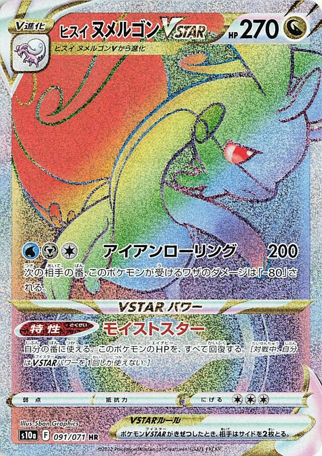 Hisuian Goodra VSTAR Pokemon card