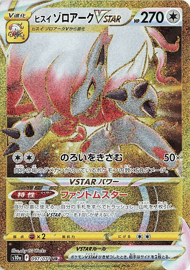 Hisuian Zoroark VSTAR Pokemon card