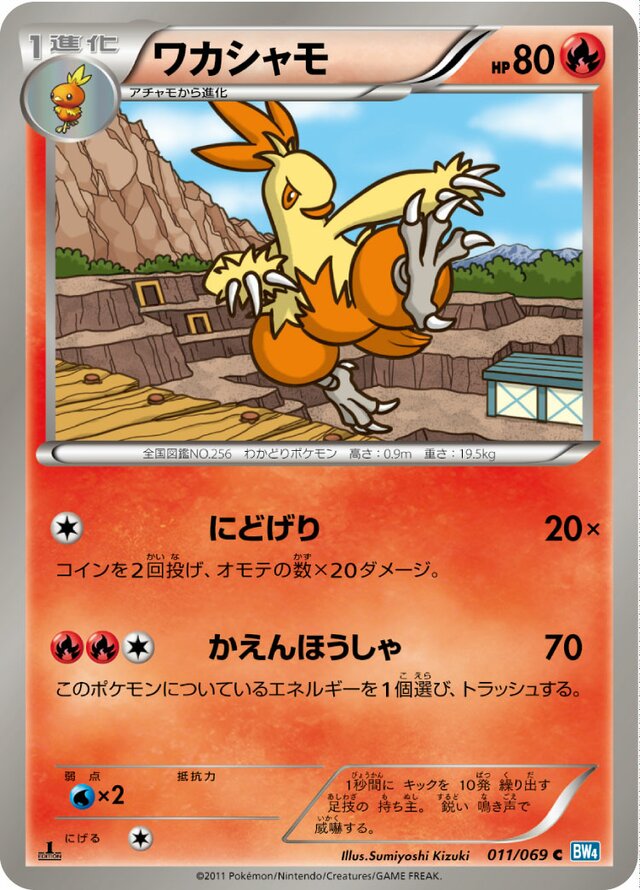 Combusken Pokemon card