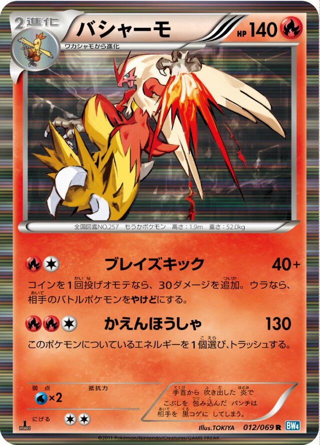 Blaziken Pokemon card