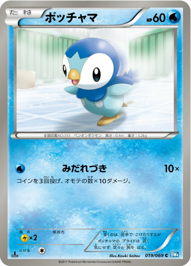 Piplup Pokemon card
