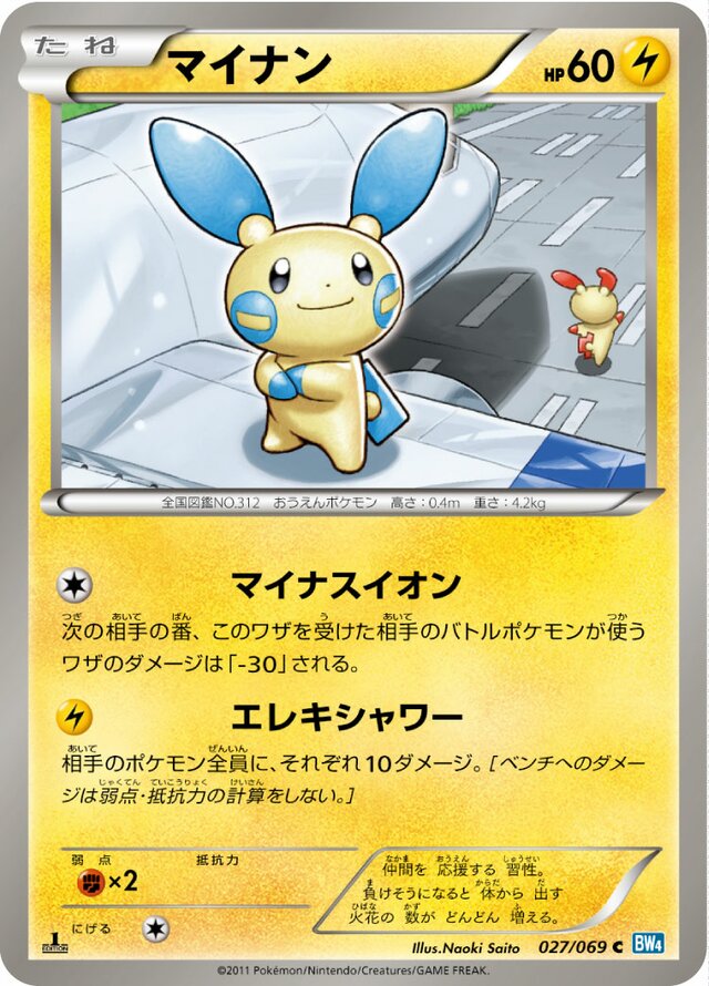 Minun Pokemon card