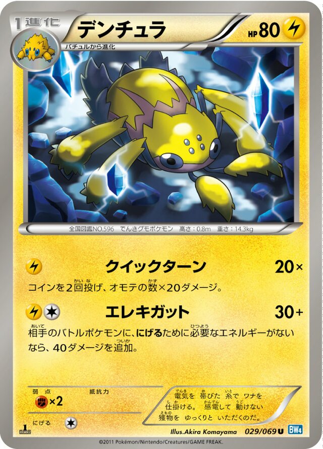Galvantula Pokemon card