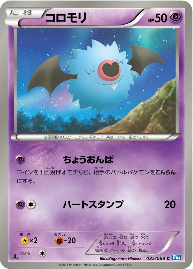 Woobat Pokemon card