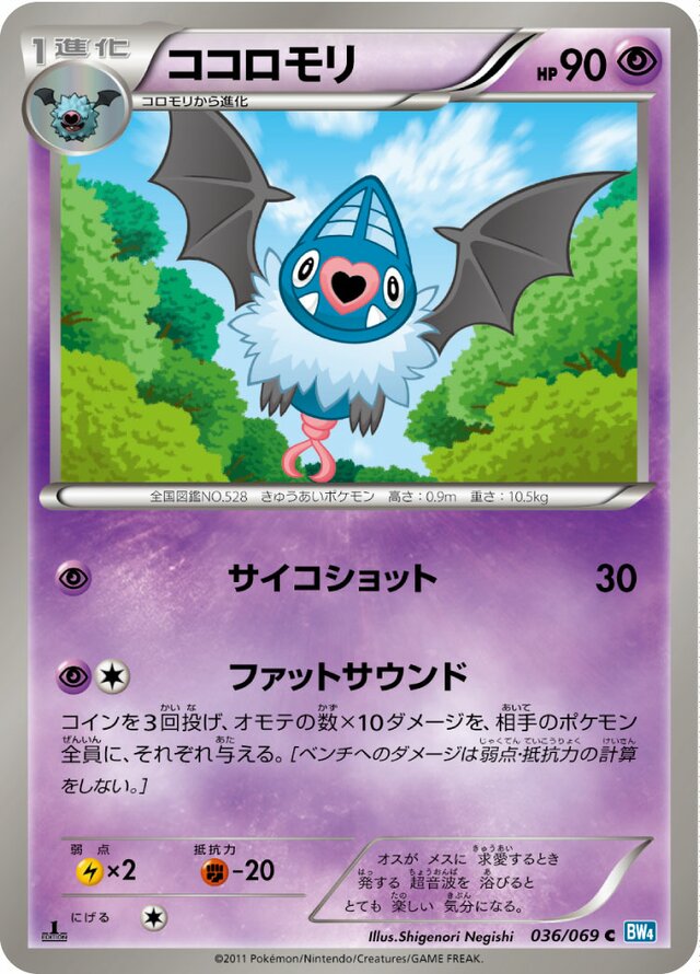 Swoobat Pokemon card