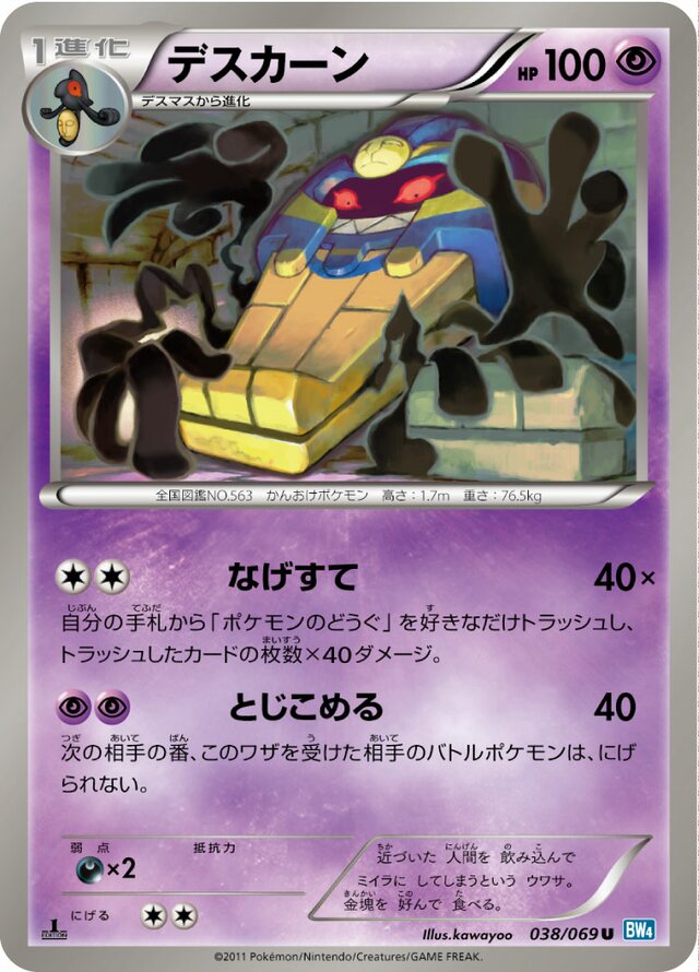 Cofagrigus Pokemon card