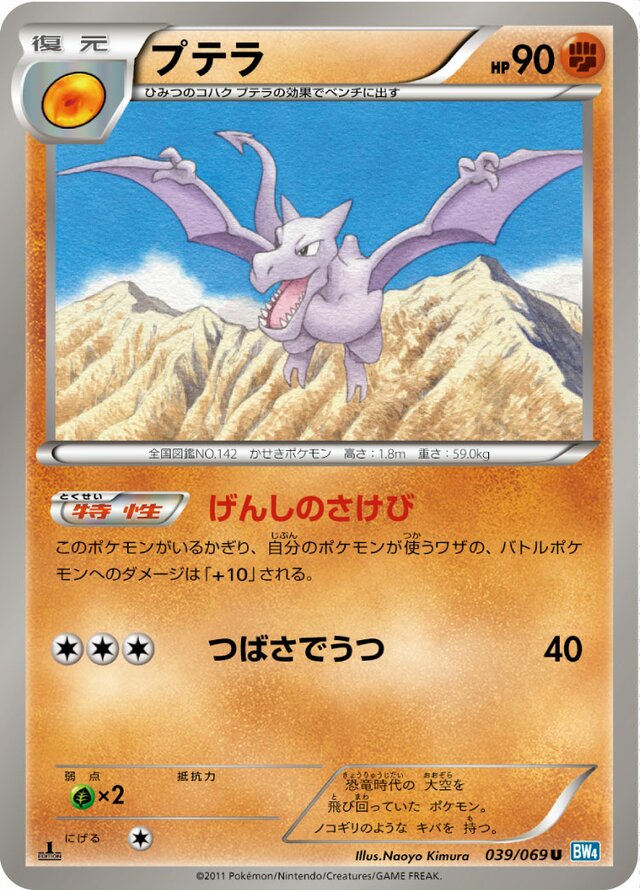 Aerodactyl Pokemon card