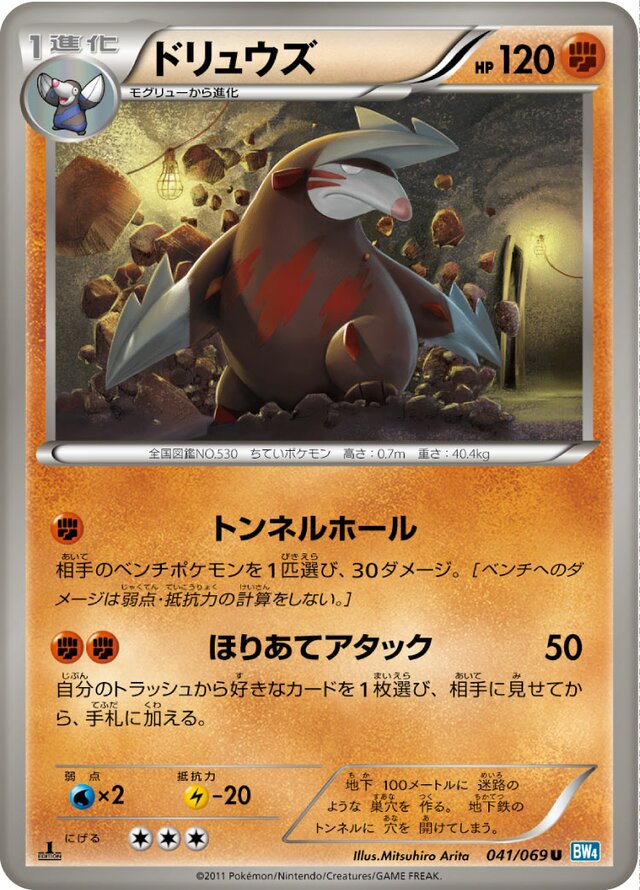 Excadrill Pokemon card