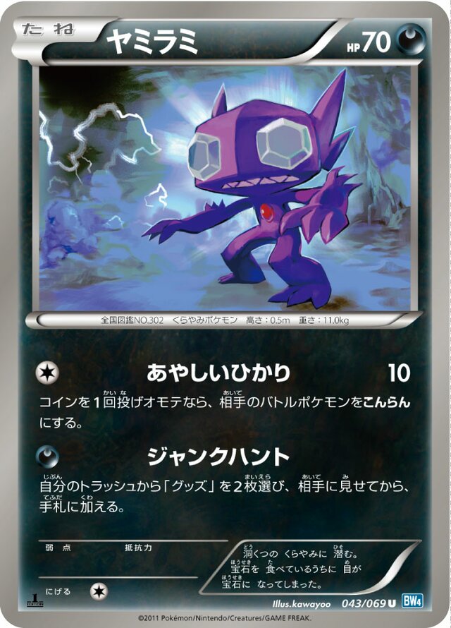 Sableye Pokemon card