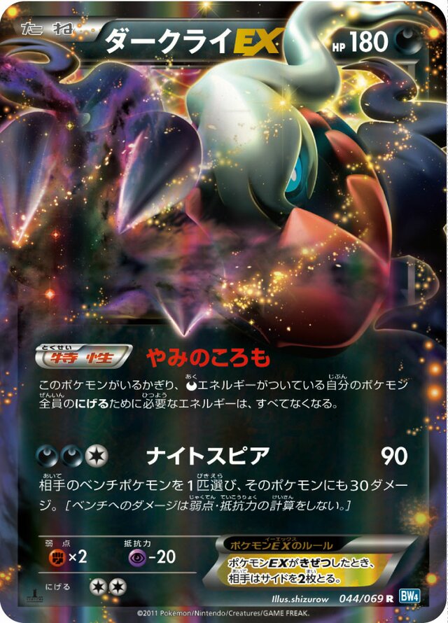 Darkrai Pokemon card