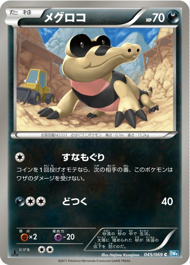 Sandile Pokemon card