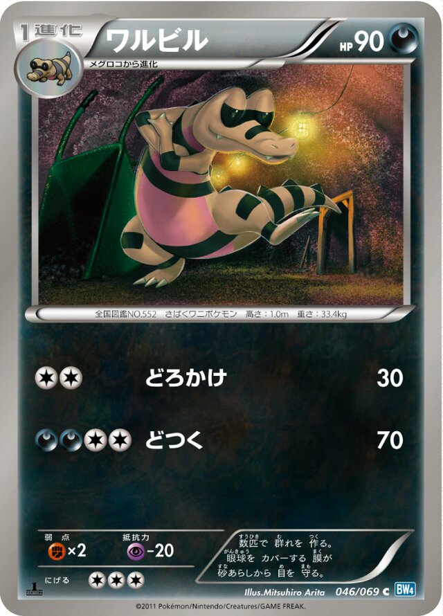 Krokorok Pokemon card