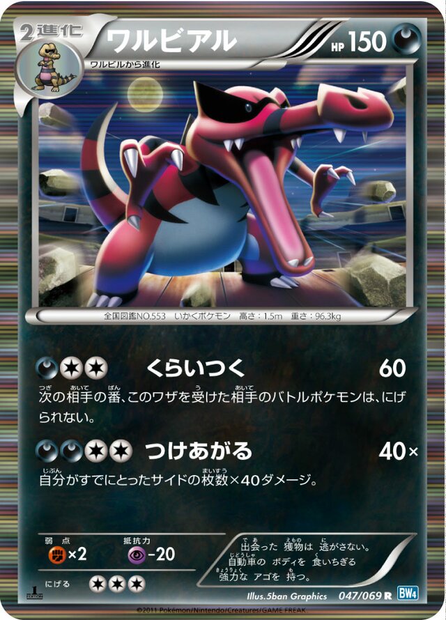 Krookodile Pokemon card