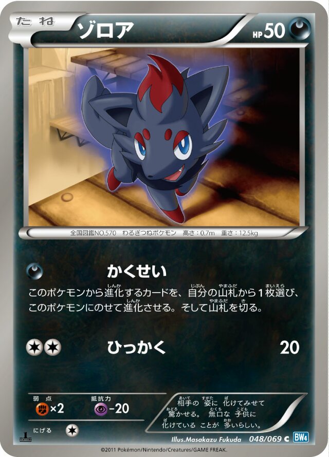 Zorua Pokemon card
