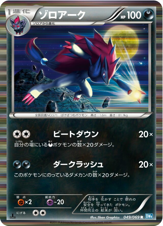 Zoroark Pokemon card