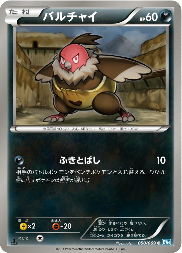 Vullaby Pokemon card