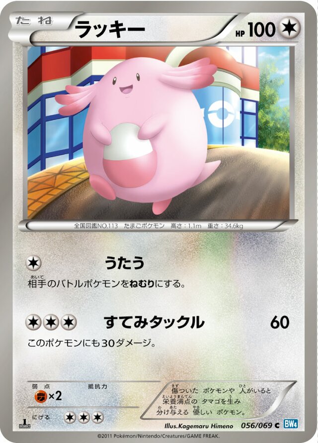Chansey Pokemon card