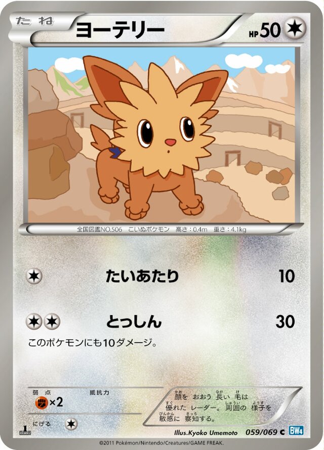 Lillipup Pokemon card
