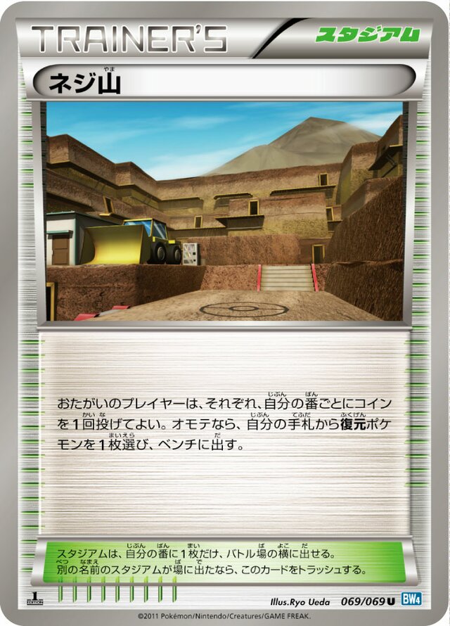 Twist Mountain Pokemon card