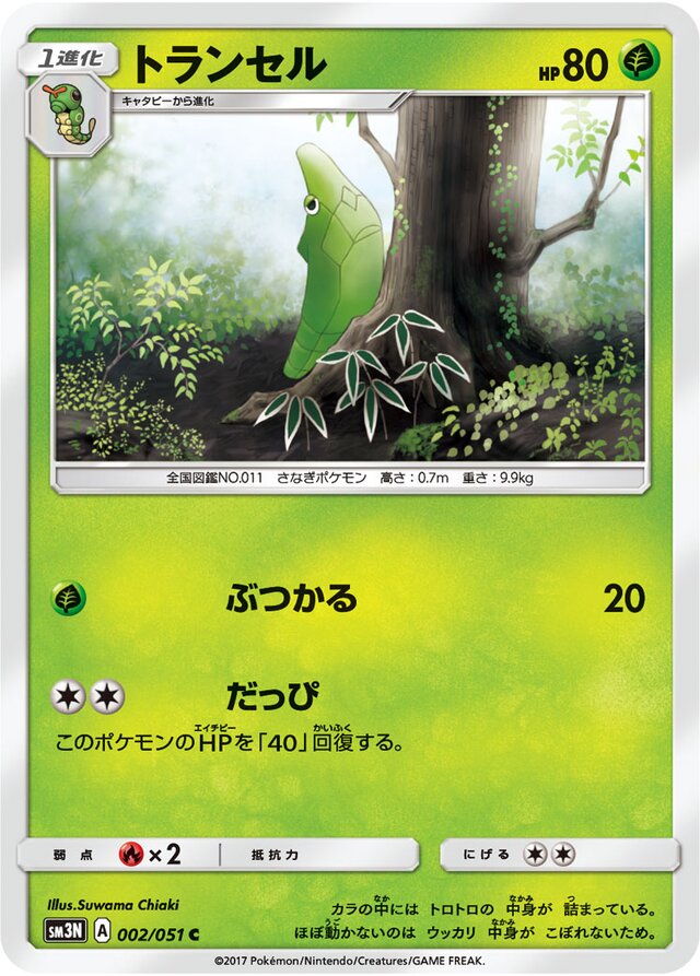Metapod Pokemon card