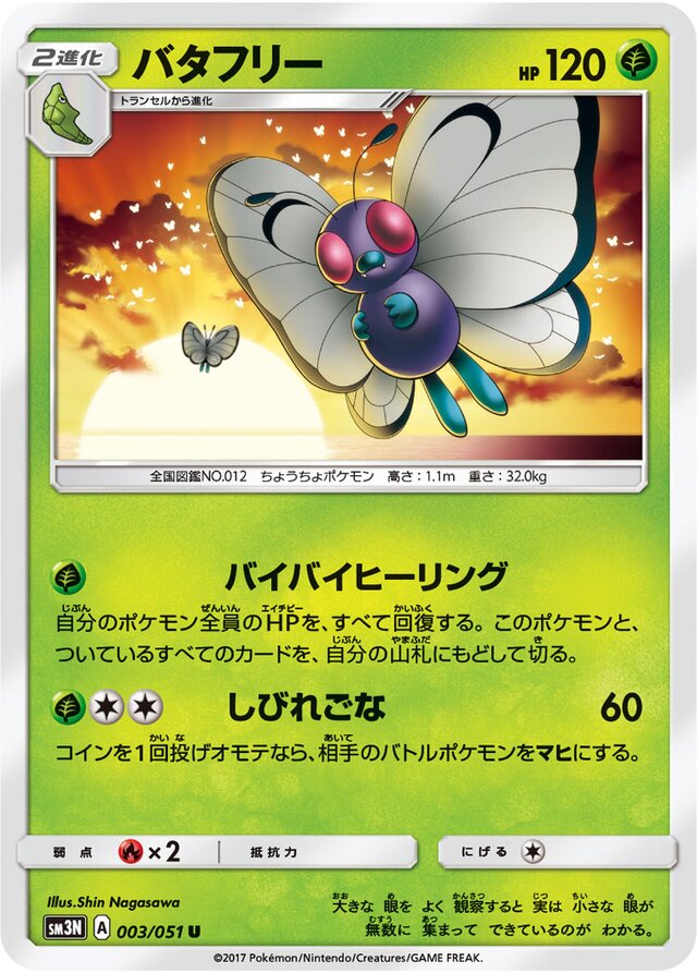 Butterfree Pokemon card
