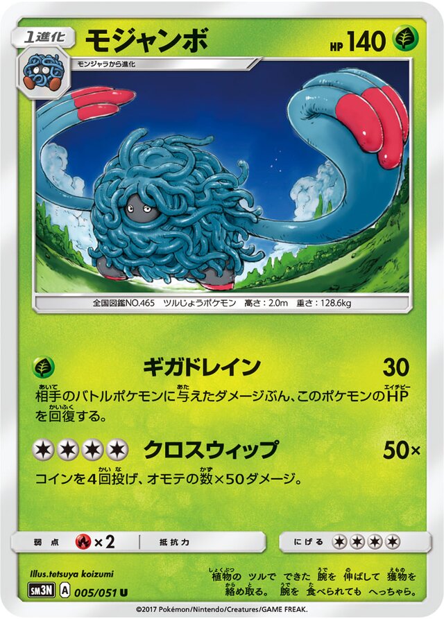 Tangrowth Pokemon card