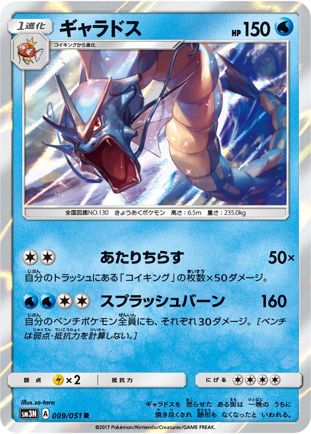 Gyarados Pokemon card