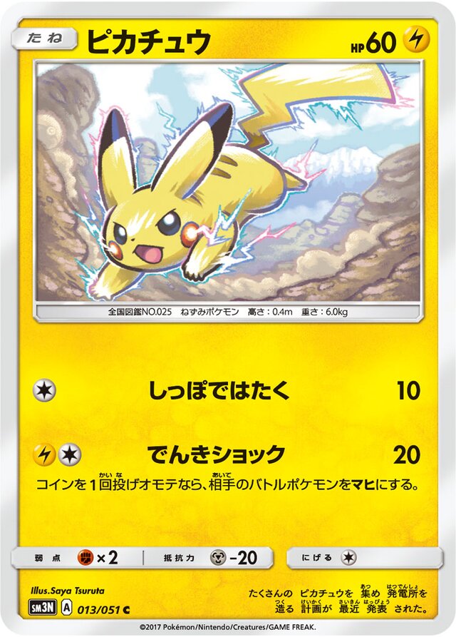 Pikachu Pokemon card