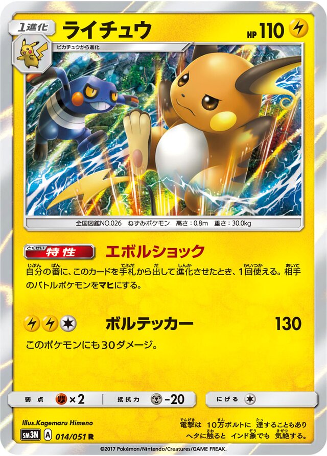 Raichu Pokemon card