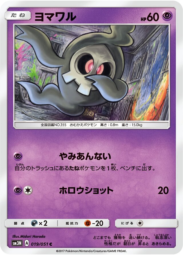 Duskull Pokemon card