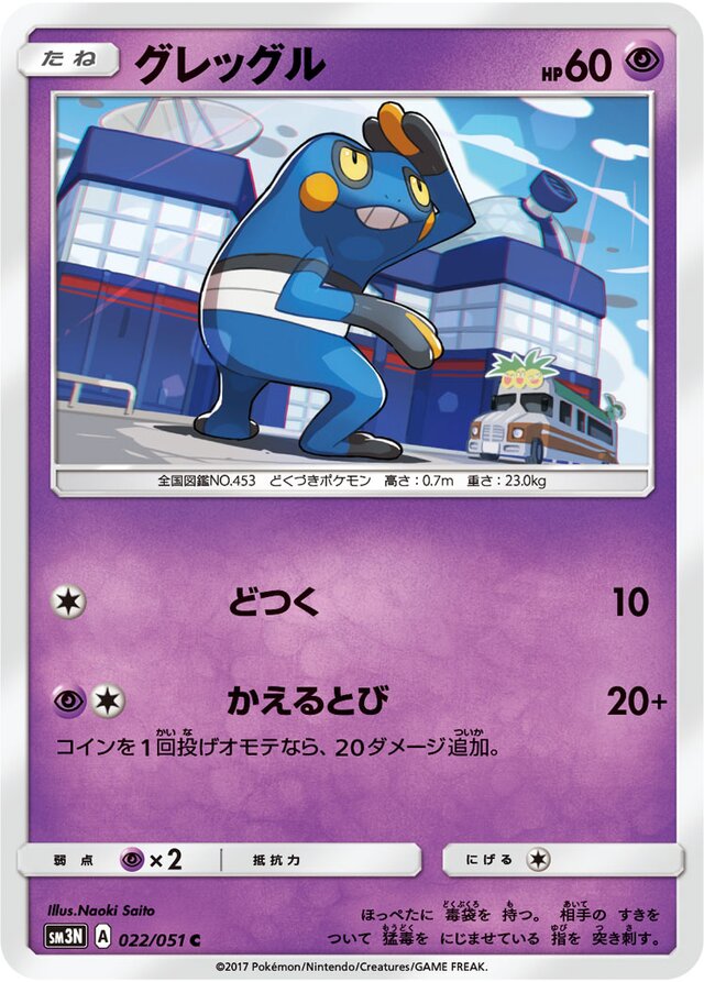 Croagunk Pokemon card