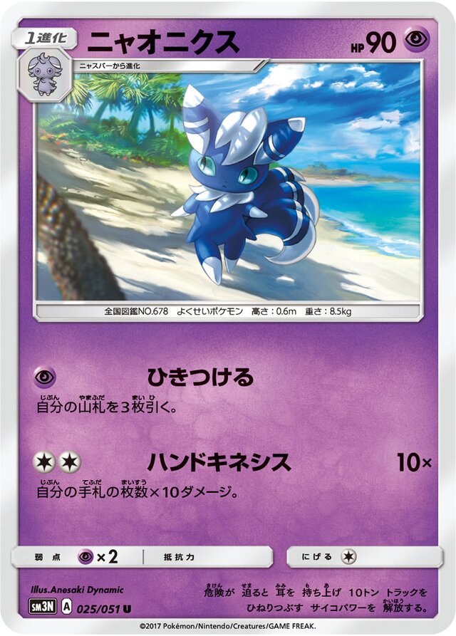 Meowstic Pokemon card