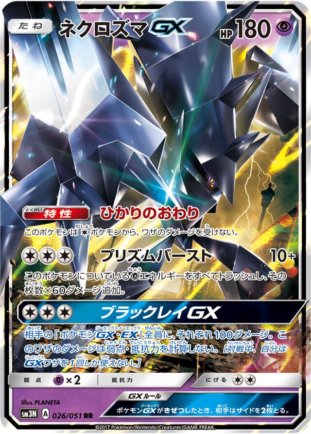 Necrozma Pokemon card