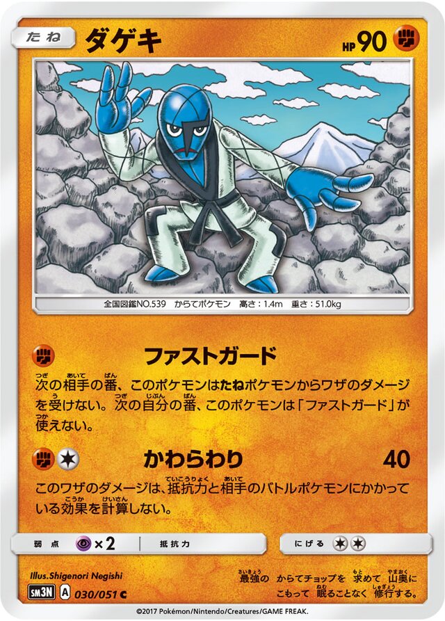 Sawk Pokemon card