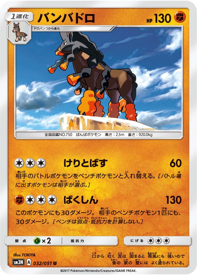 Mudsdale Pokemon card