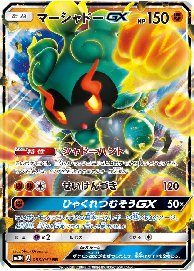 Marshadow Pokemon card