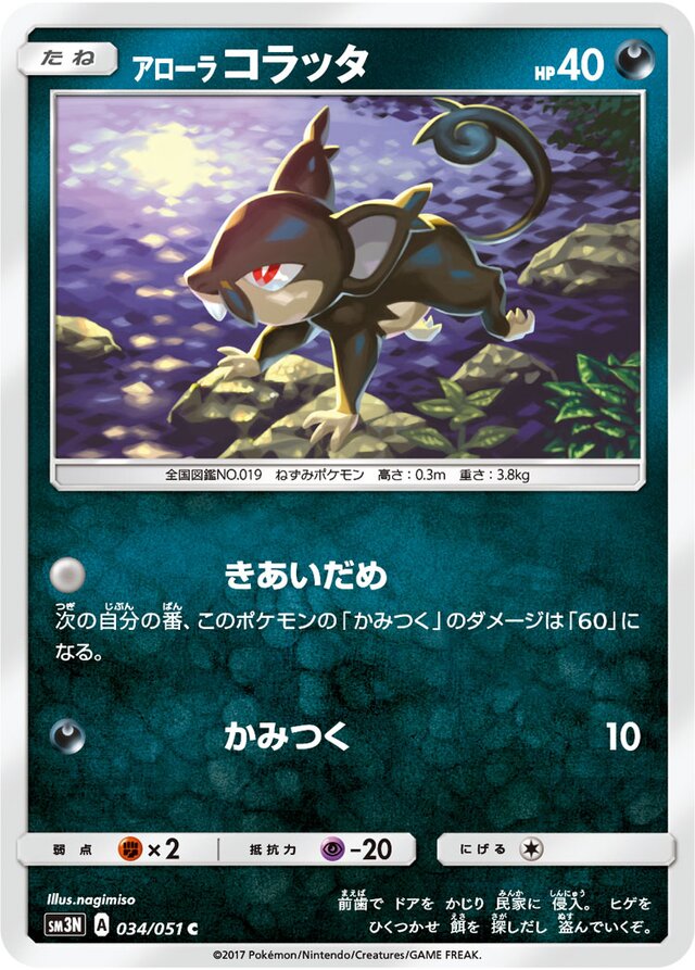 Alolan Rattata Pokemon card