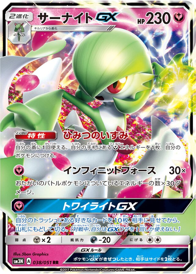 Gardevoir Pokemon card