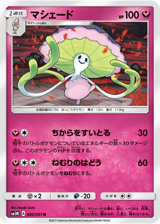 Shiinotic Pokemon card