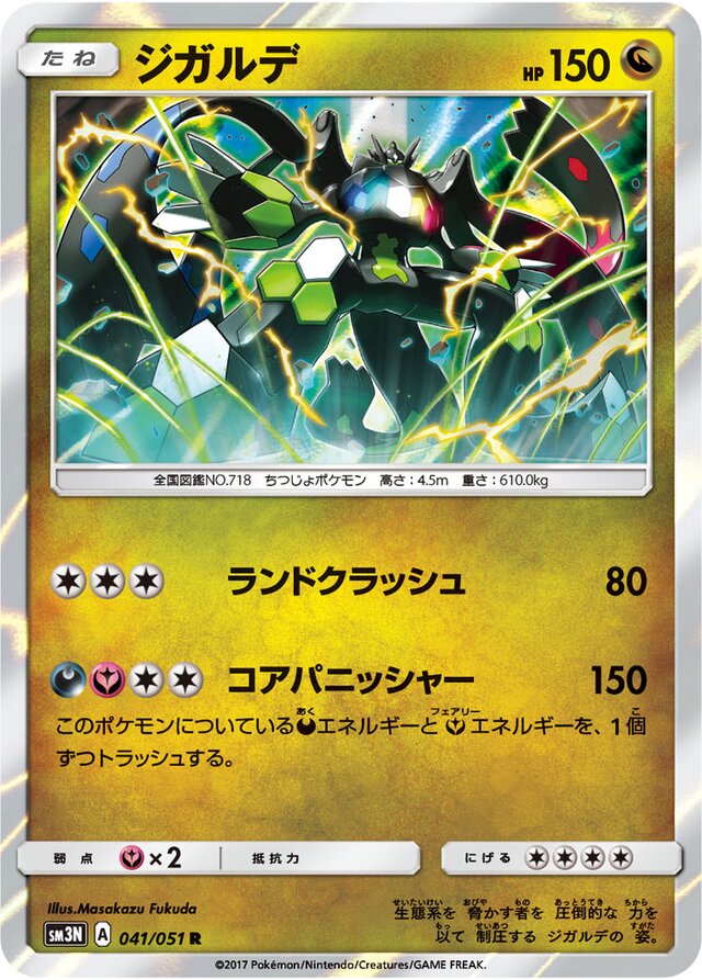 Zygarde Pokemon card