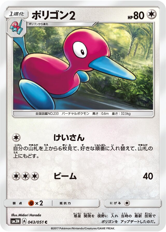 Porygon2 Pokemon card