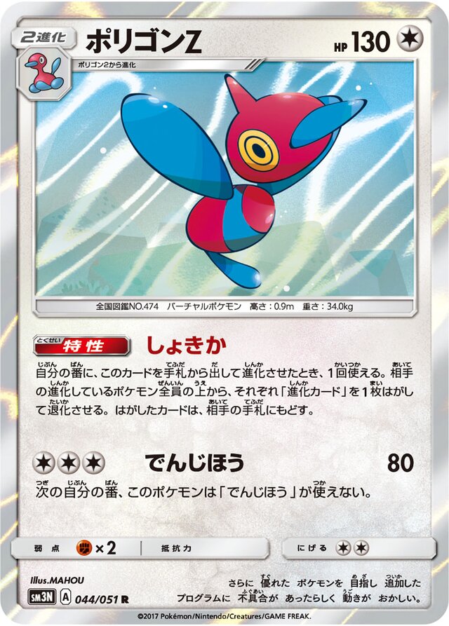 Porygon Pokemon card
