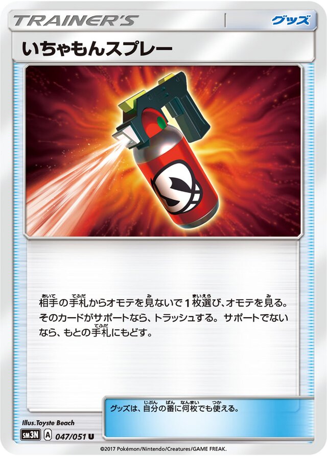 Tormenting Spray Pokemon card